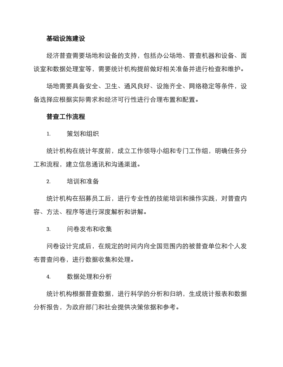 经济普查筹备方案_第3页