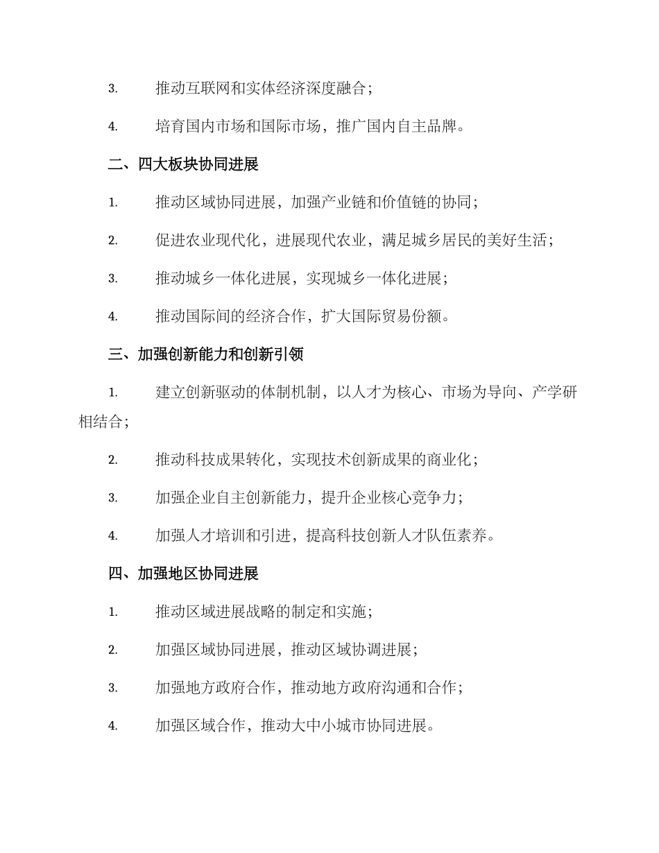 经济架构调整方案_第2页