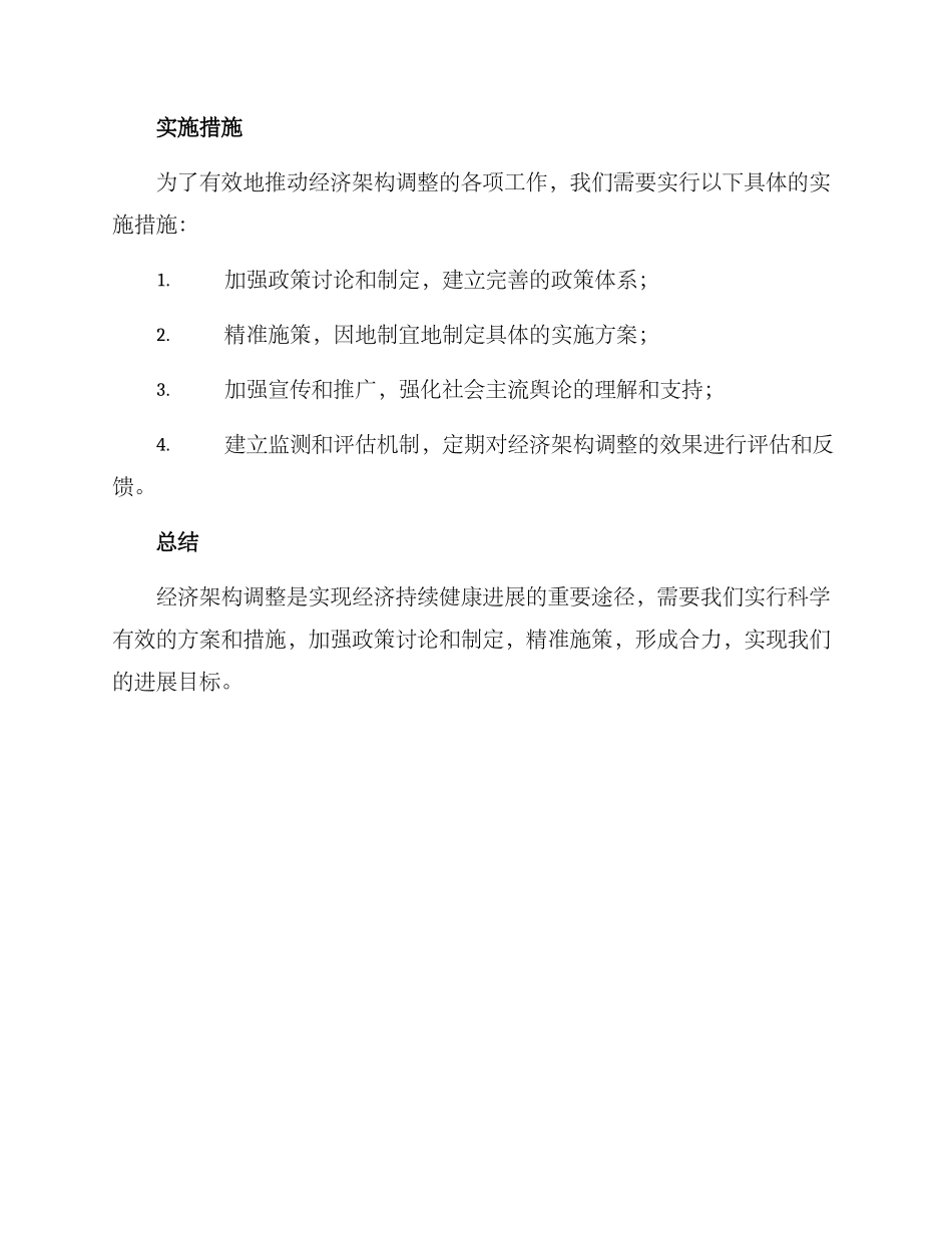 经济架构调整方案_第3页