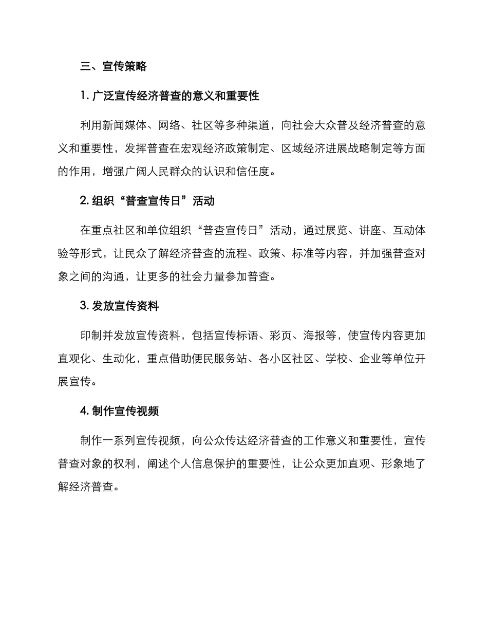 经济普查宣传方案_第2页