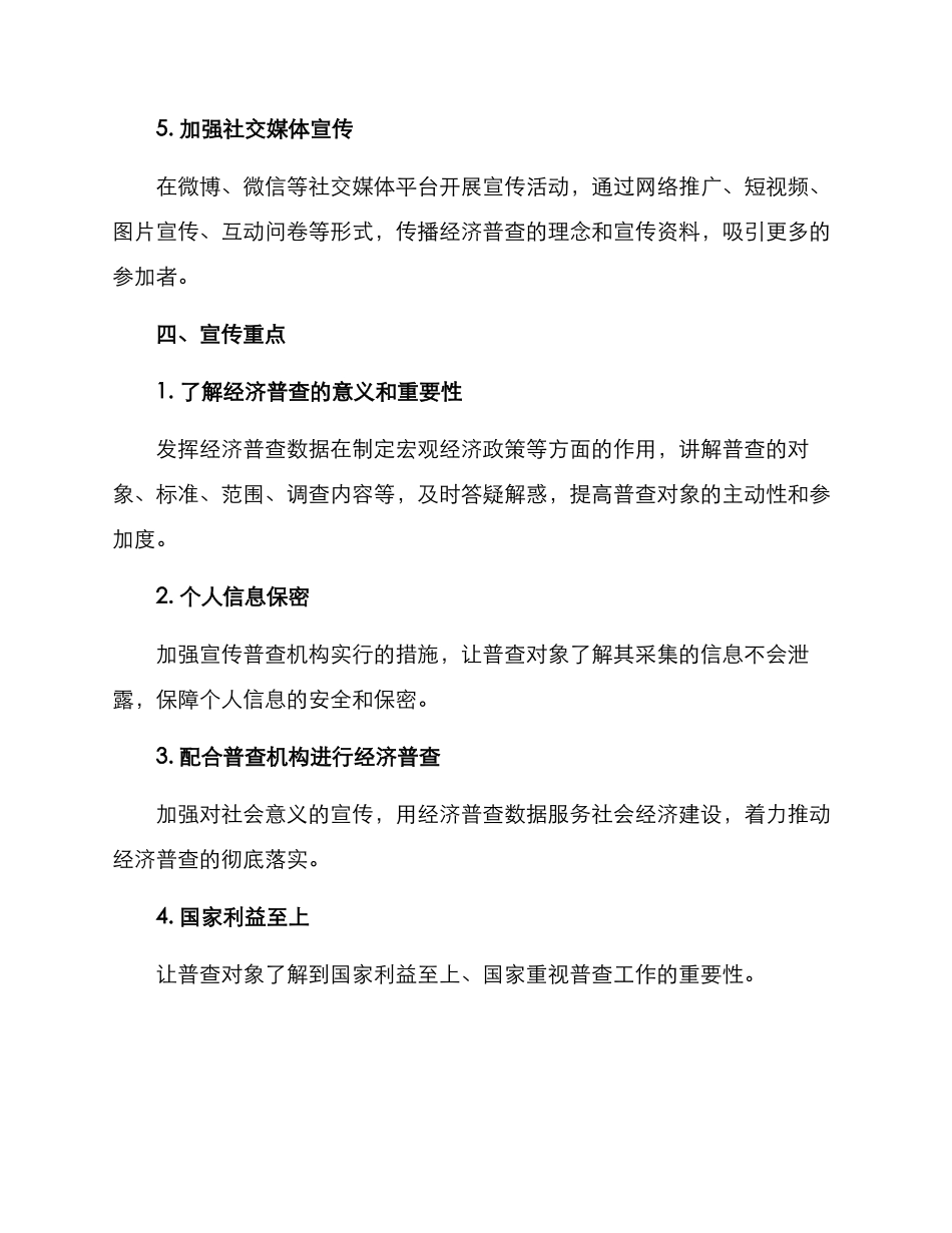 经济普查宣传方案_第3页