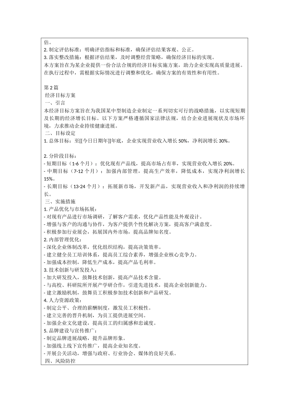 经济目标方案_第2页