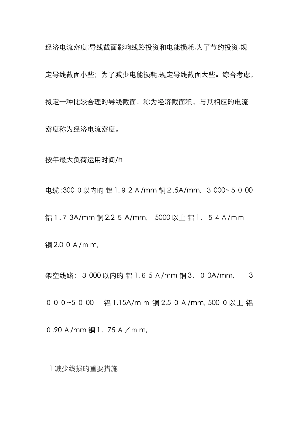 经济电流密度的计算方法_第1页