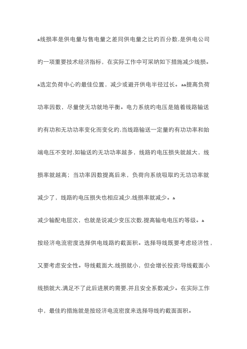 经济电流密度的计算方法_第2页