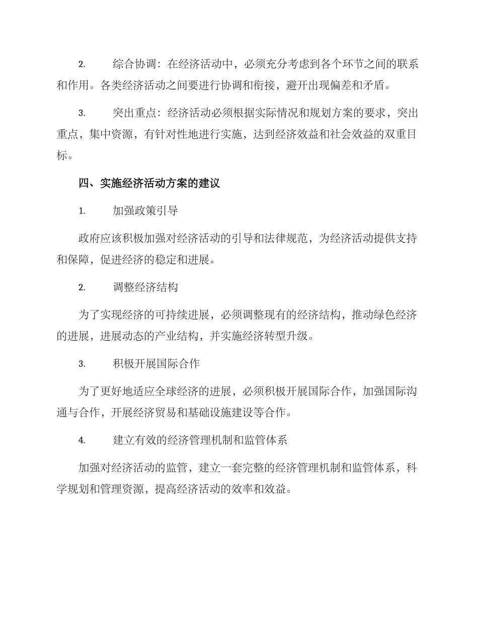 经济活动方案_第2页