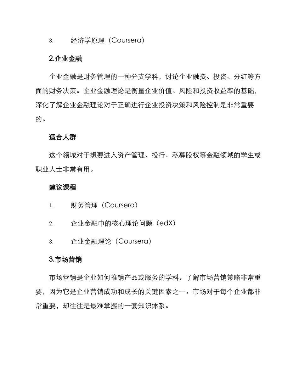 经济知识培训方案_第2页