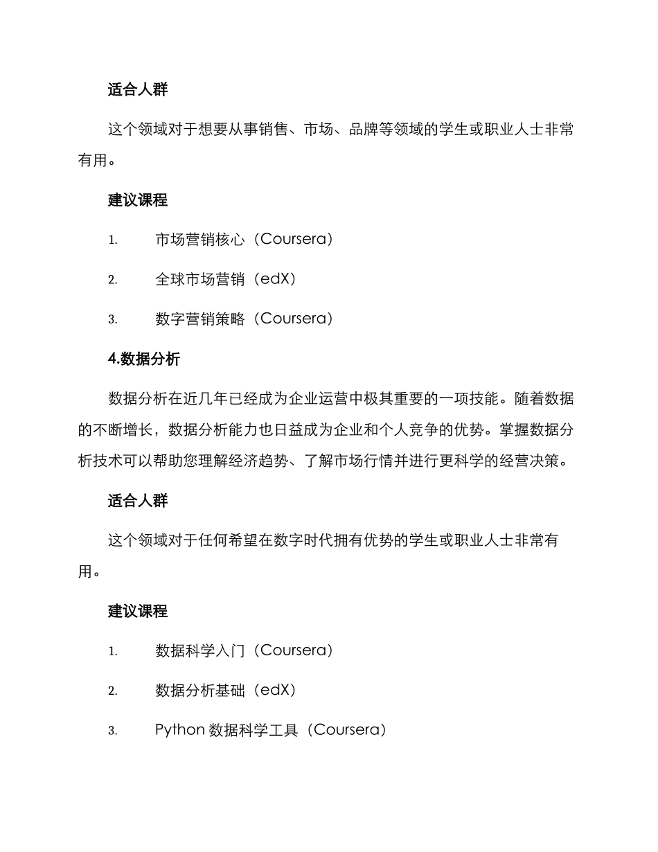 经济知识培训方案_第3页