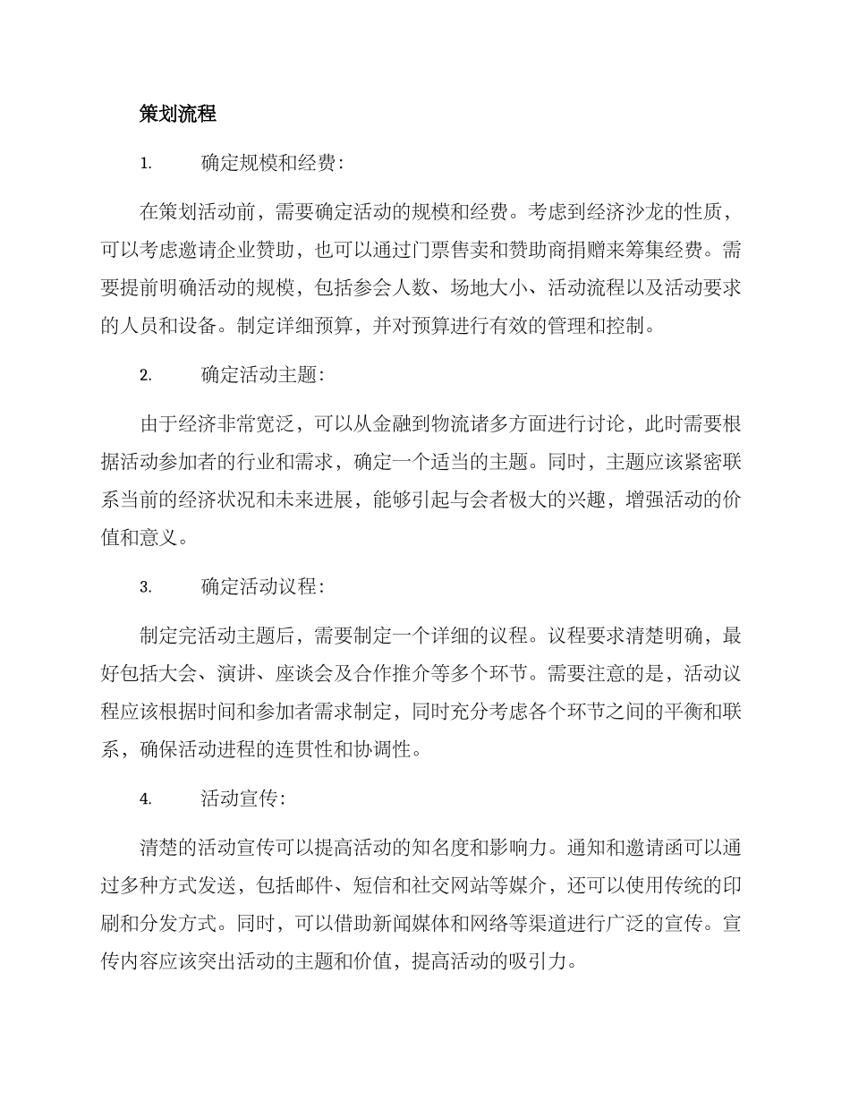 经济沙龙策划方案_第2页