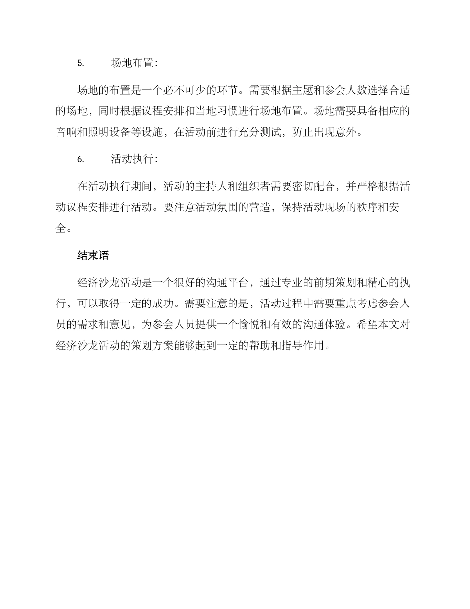 经济沙龙策划方案_第3页