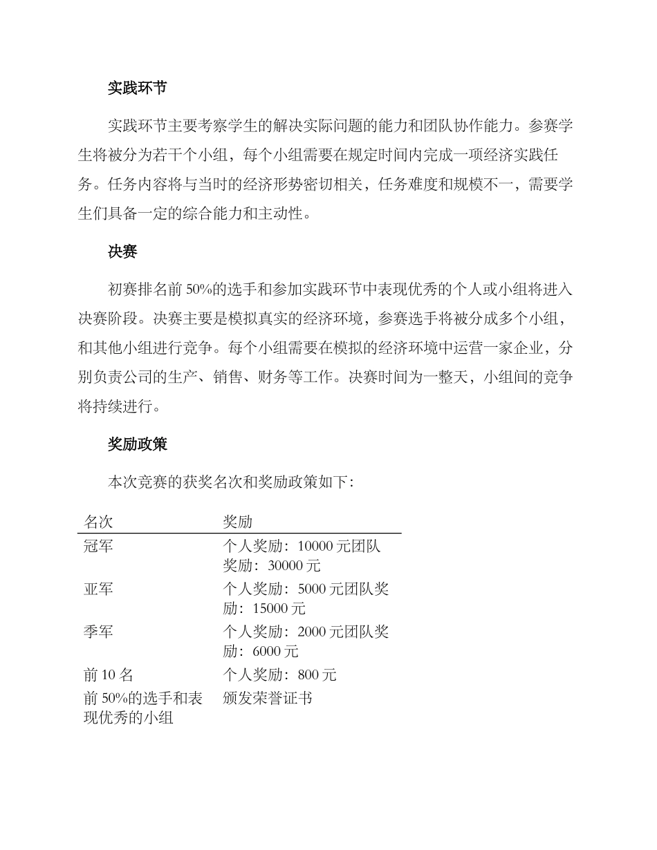 经济竞赛活动方案_第2页