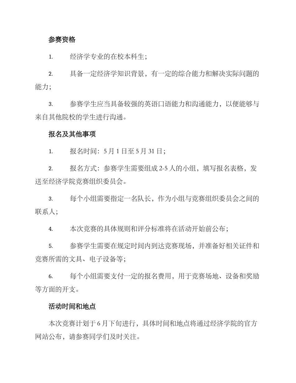 经济竞赛活动方案_第3页