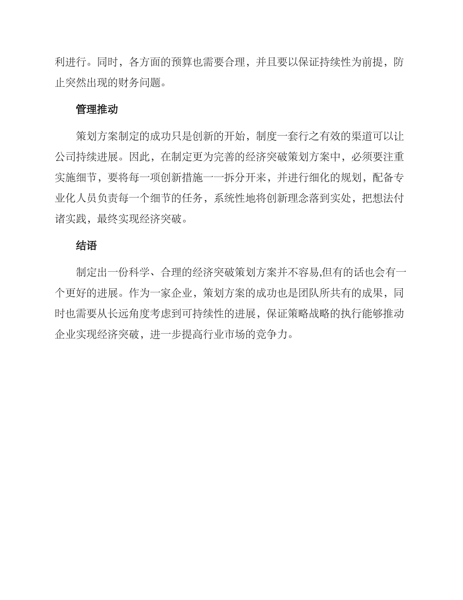 经济突破策划方案_第2页