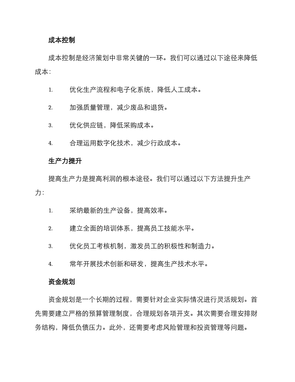 经济策划方案_第2页