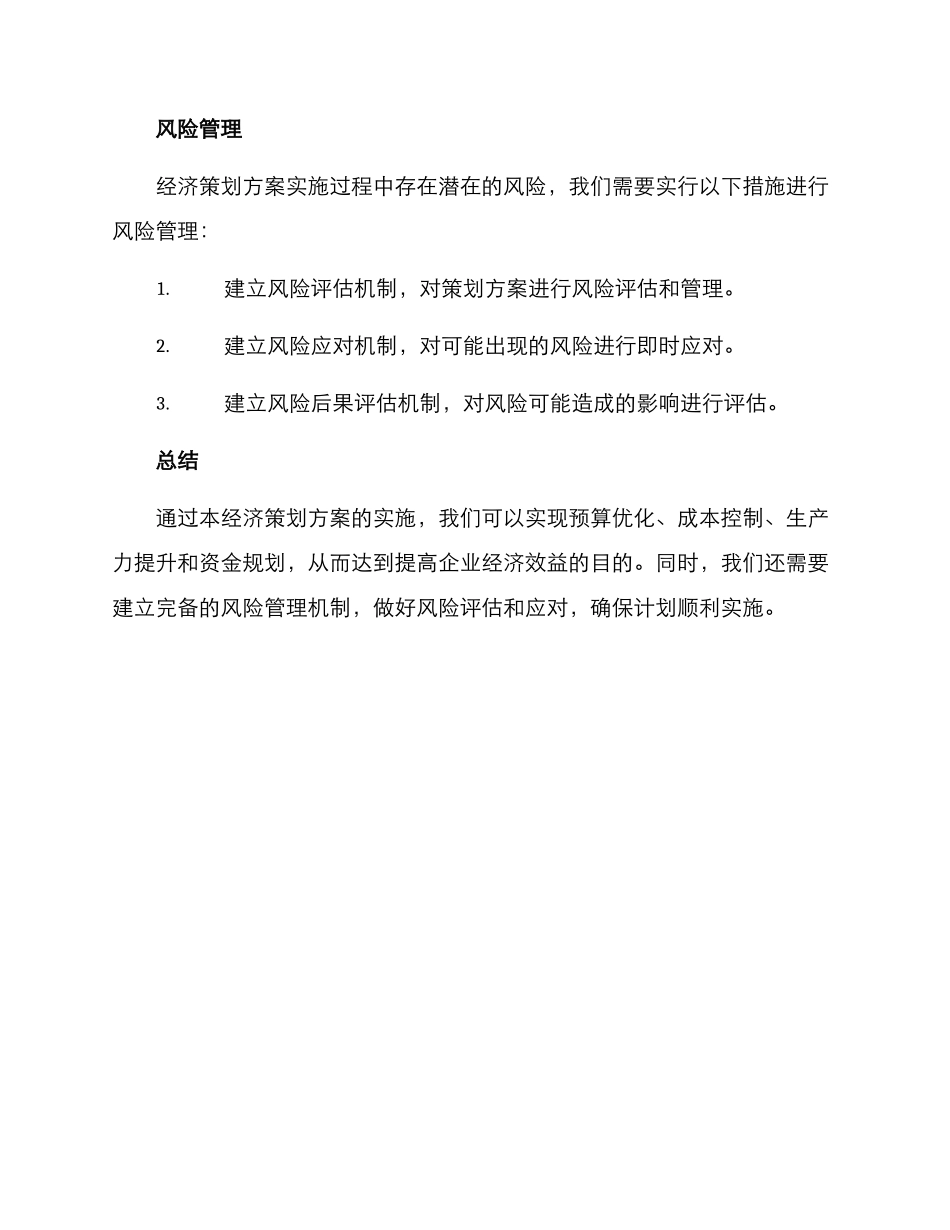 经济策划方案_第3页