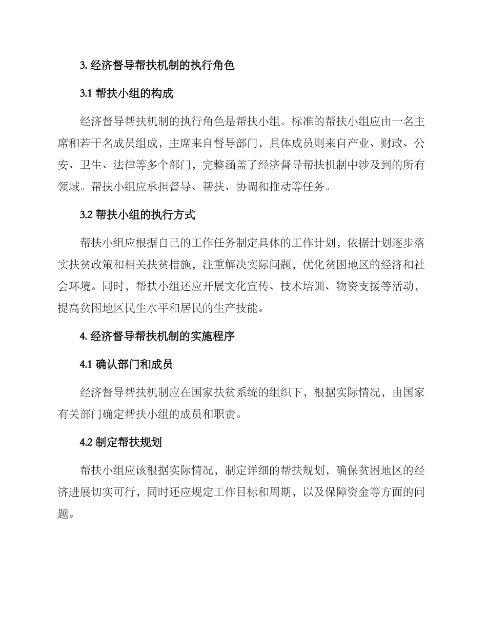 经济督导帮扶机制方案_第3页