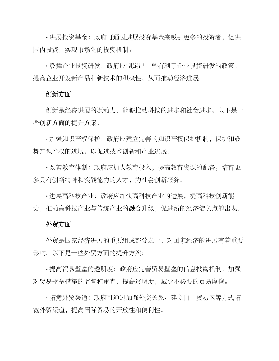 经济背景提升方案_第2页