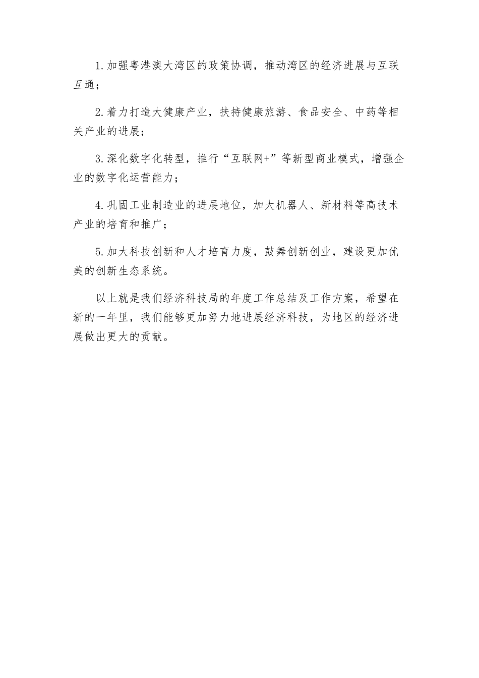 经济科技局年度工作总结及工作方案_第2页