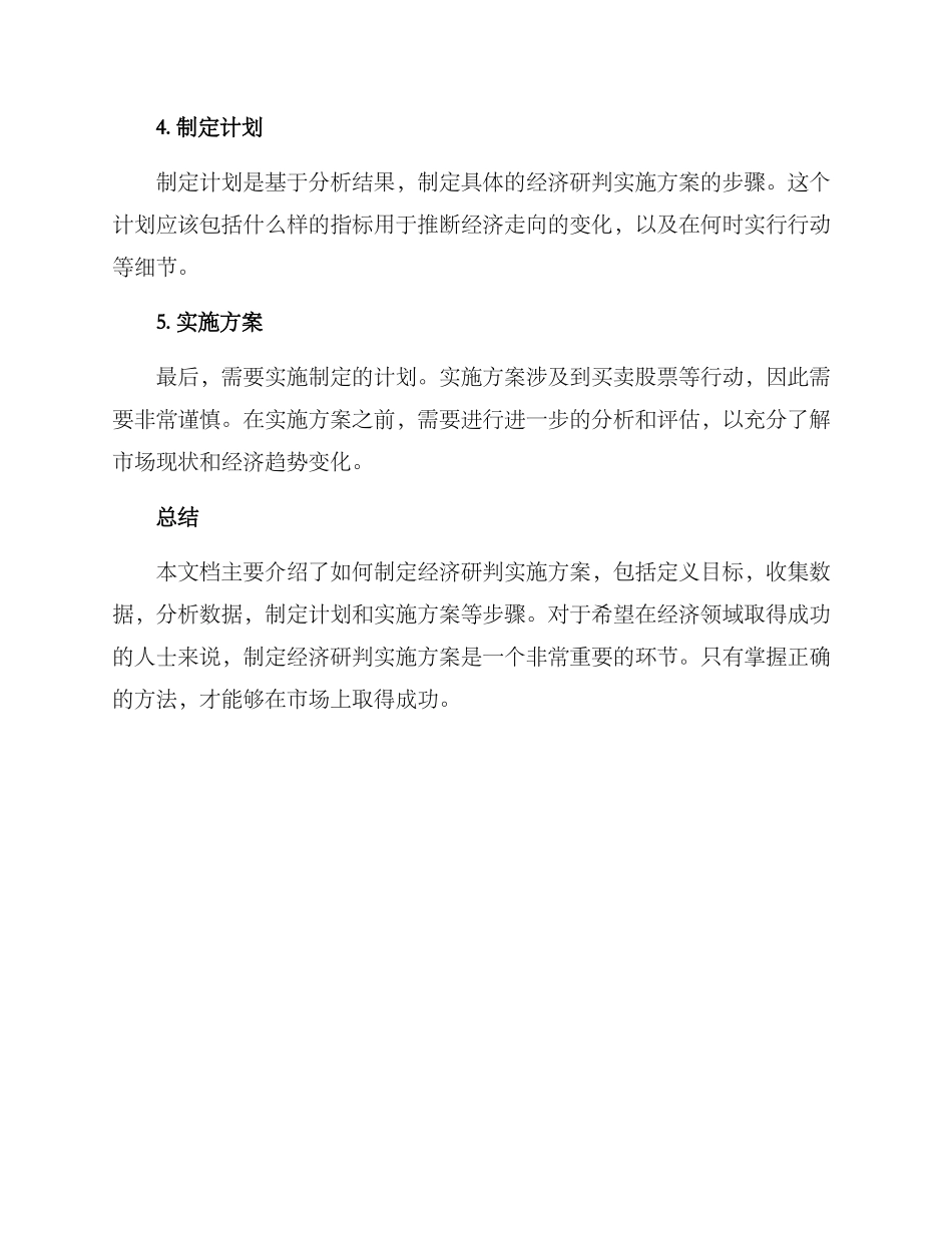 经济研判实施方案_第2页