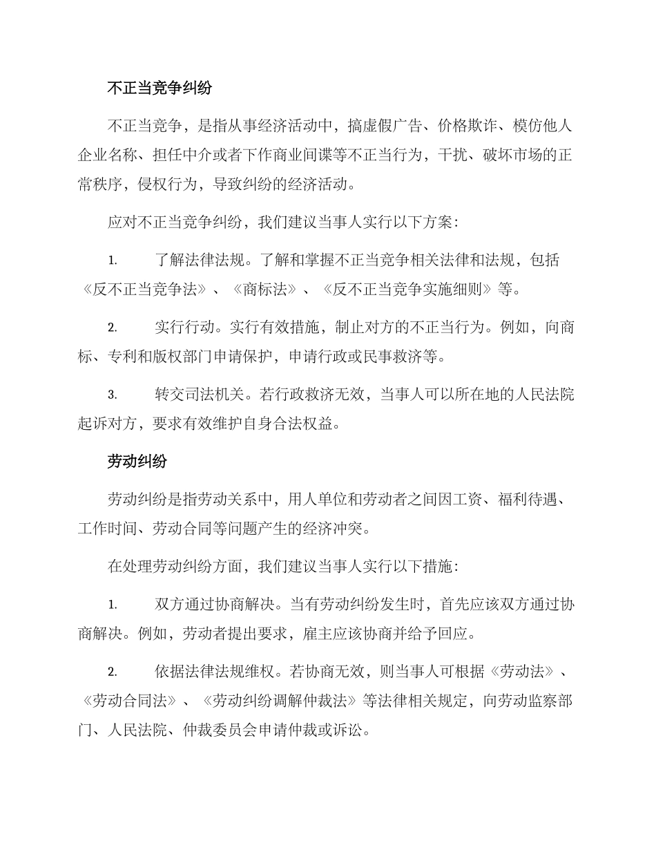 经济纠纷诉讼方案_第2页