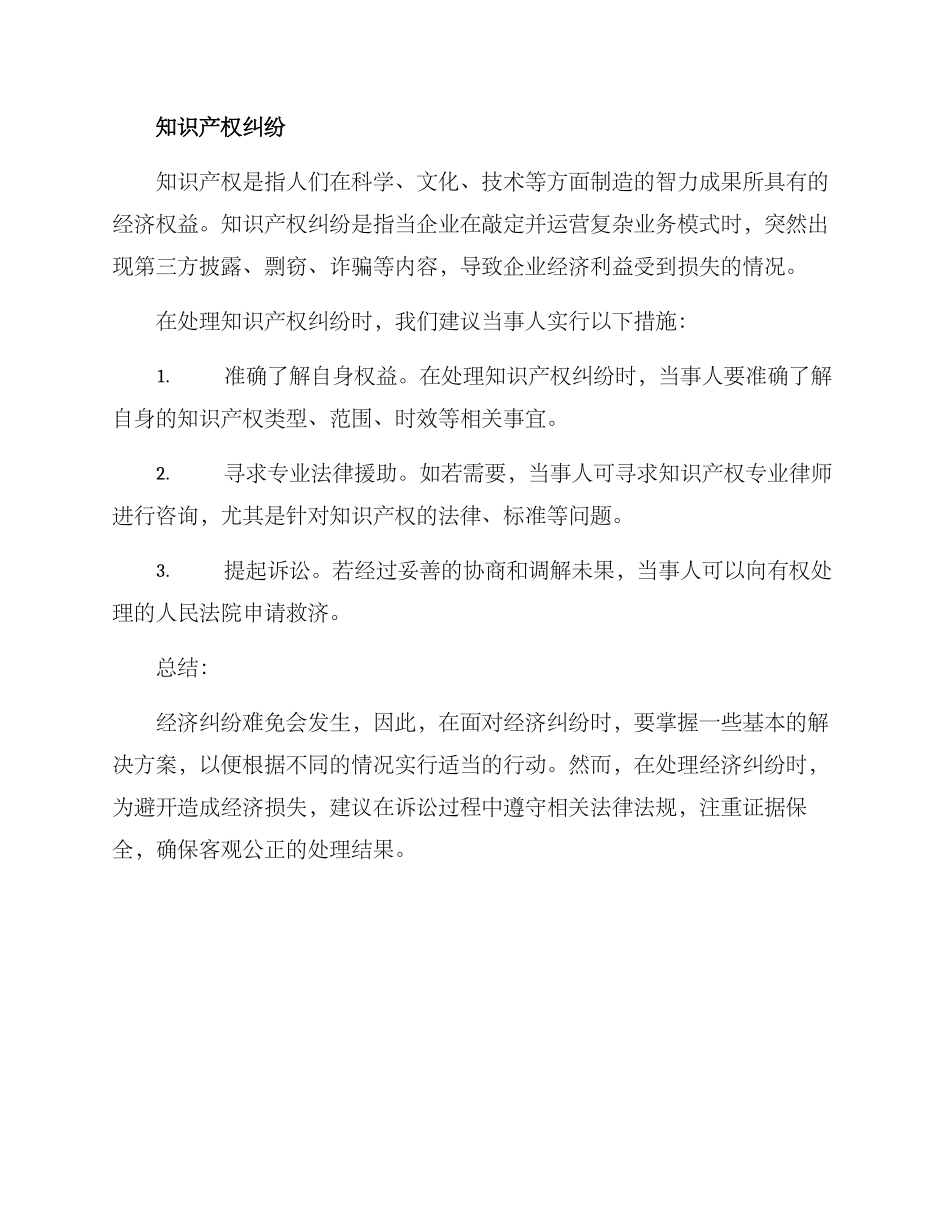 经济纠纷诉讼方案_第3页