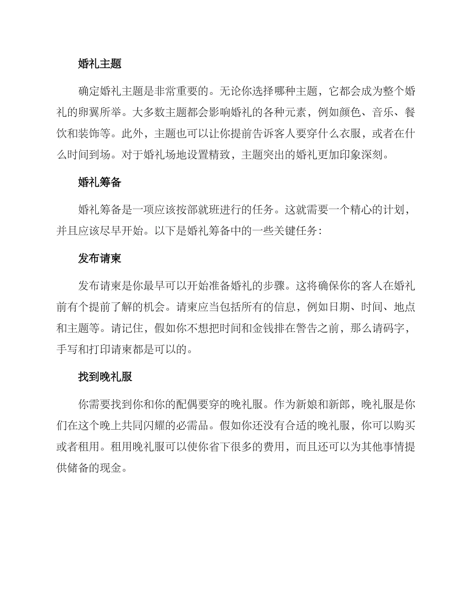 经济酒店婚礼策划方案_第2页