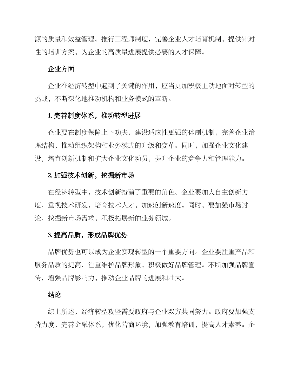 经济转型攻坚方案_第2页