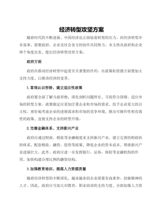经济转型攻坚方案