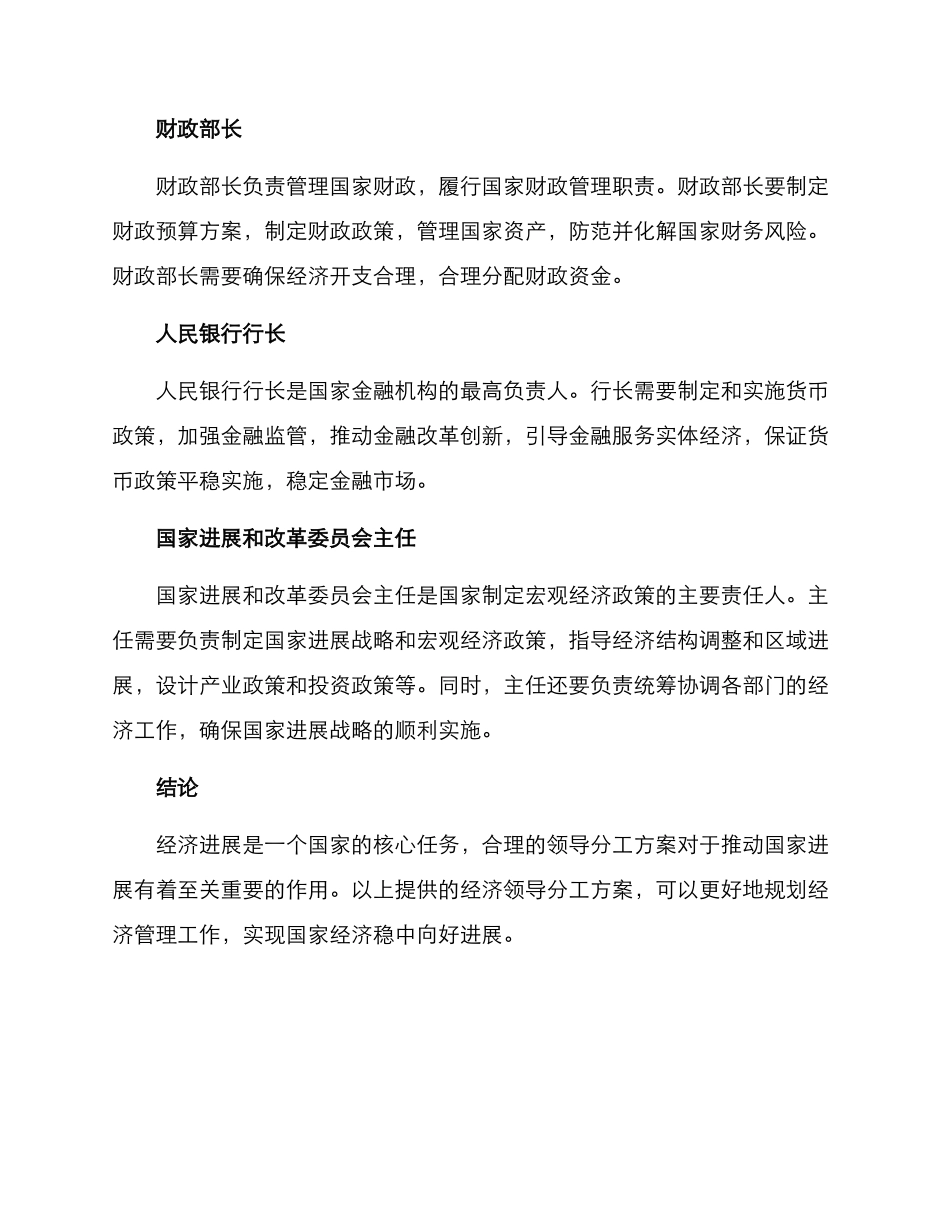 经济领导分工方案_第2页