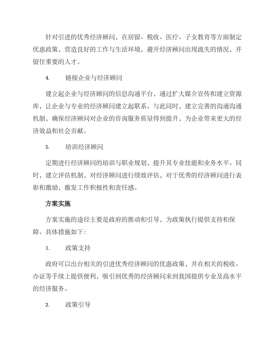 经济顾问引进方案_第2页