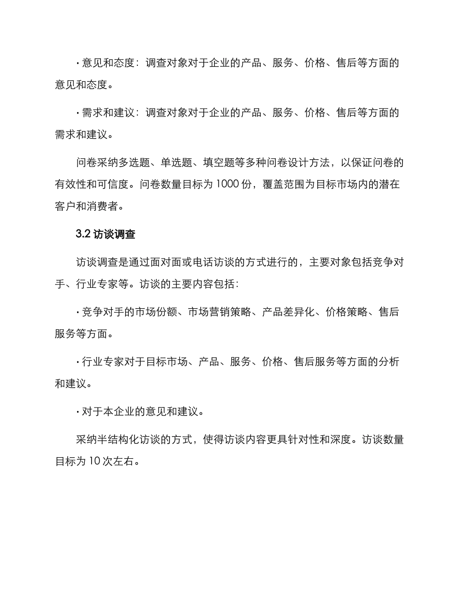 经济调查方案_第2页