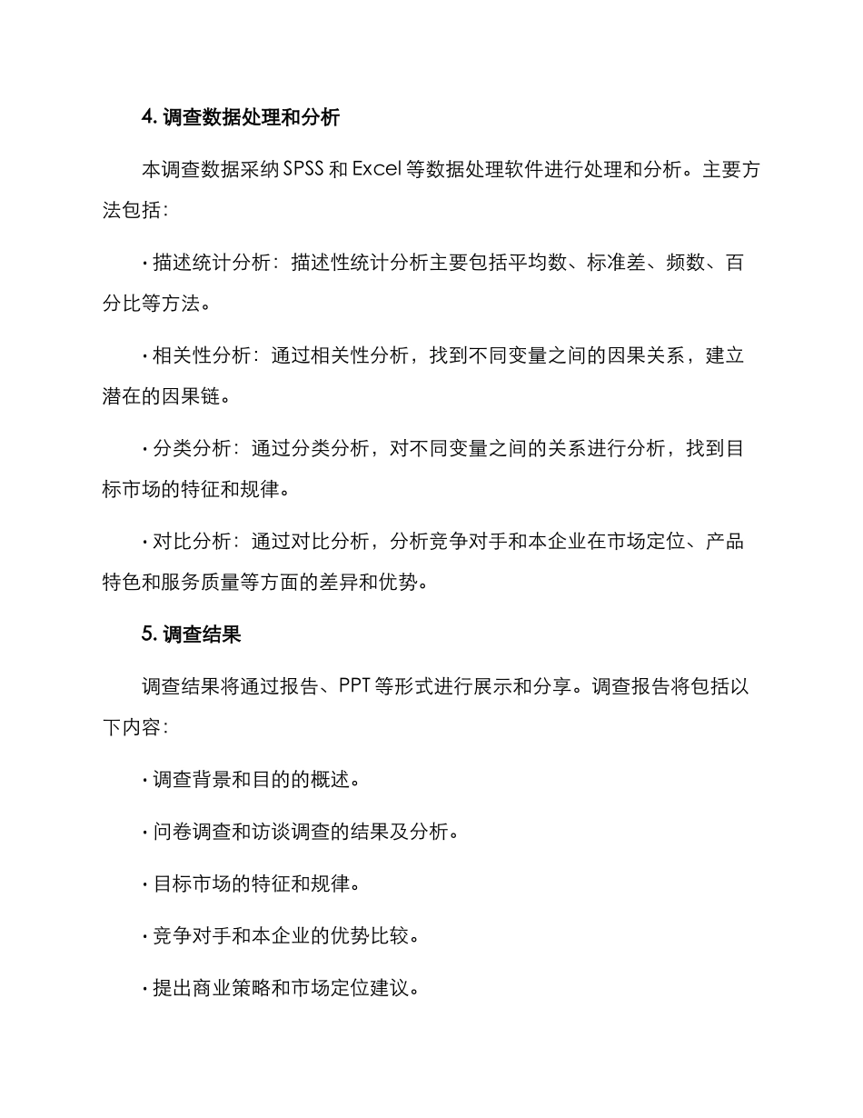 经济调查方案_第3页