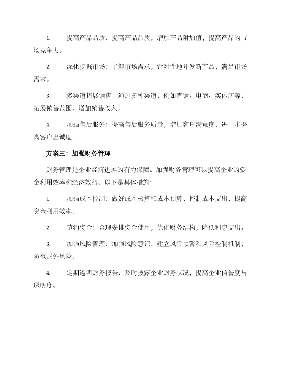 经济达标冲刺方案_第2页