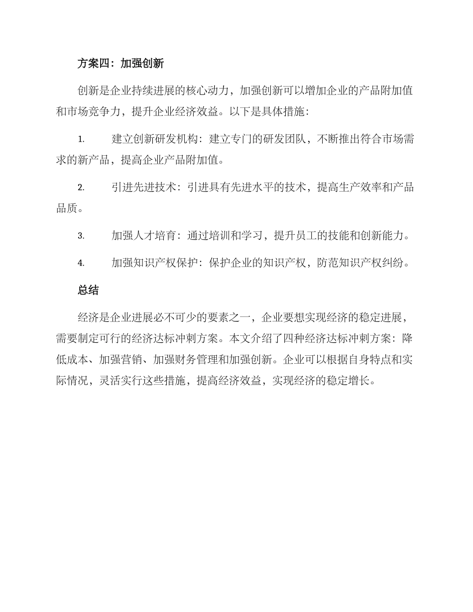 经济达标冲刺方案_第3页