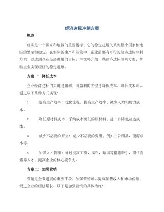经济达标冲刺方案
