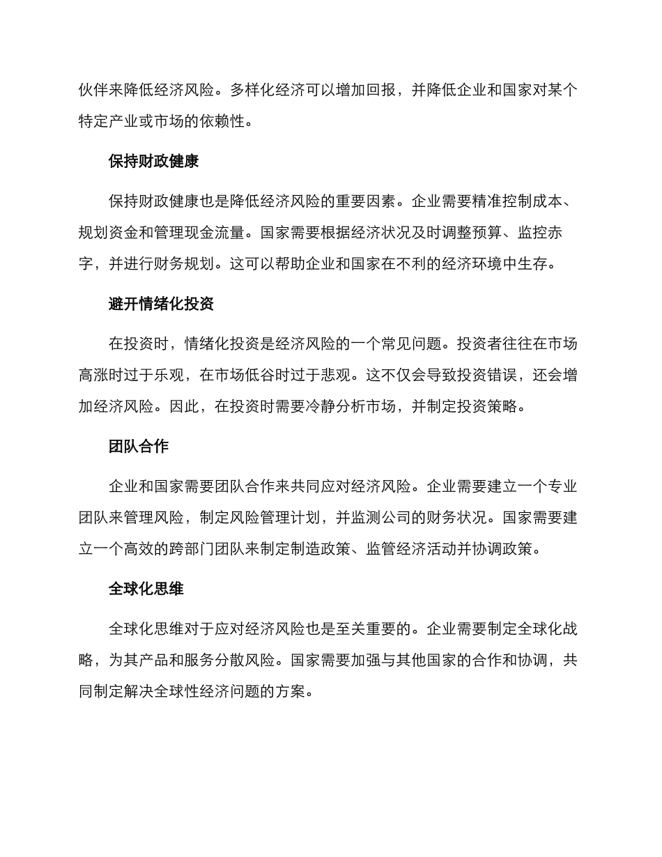 经济风险治理方案_第2页