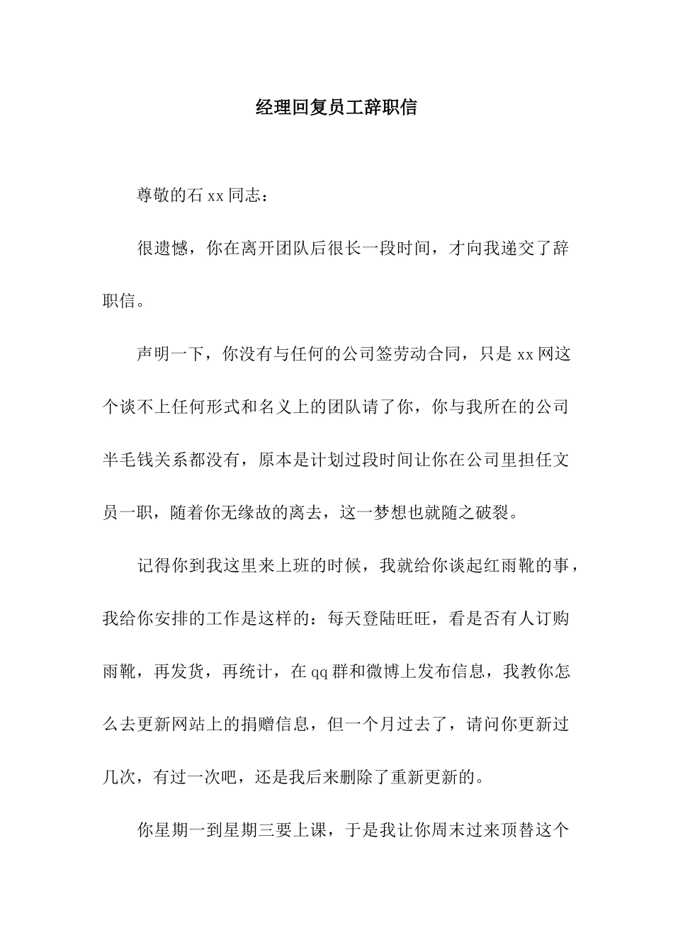 经理回复员工辞职信_第1页