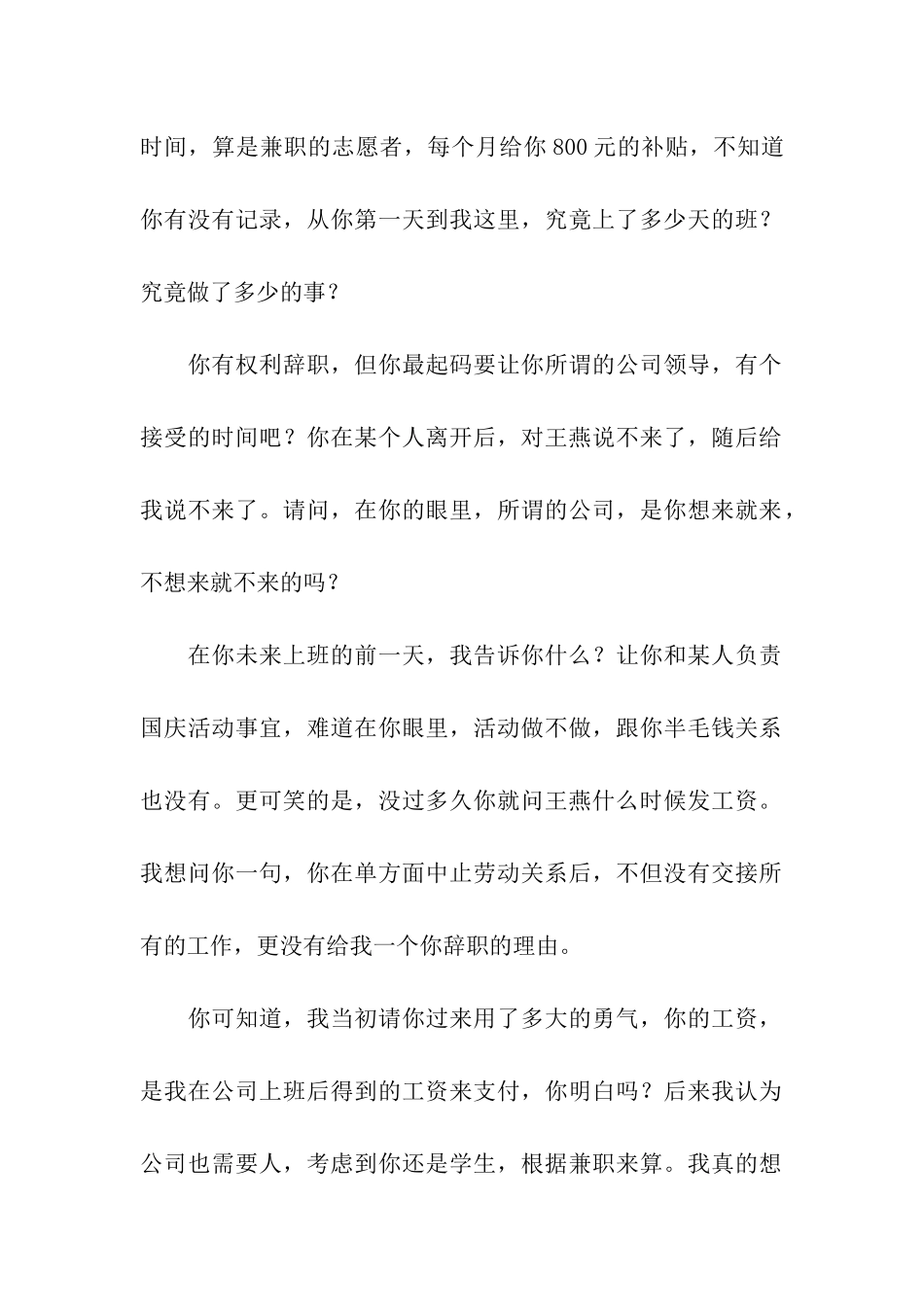 经理回复员工辞职信_第2页