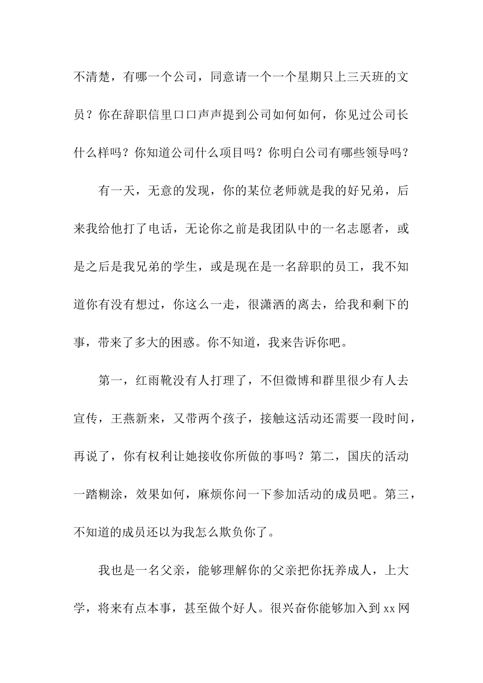 经理回复员工辞职信_第3页