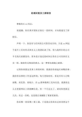 经理回复员工辞职信