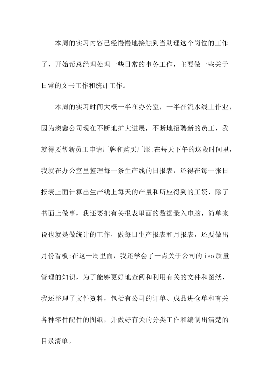 经理助理实习周记_第3页