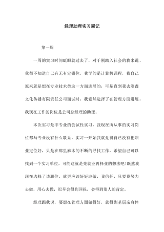 经理助理实习周记