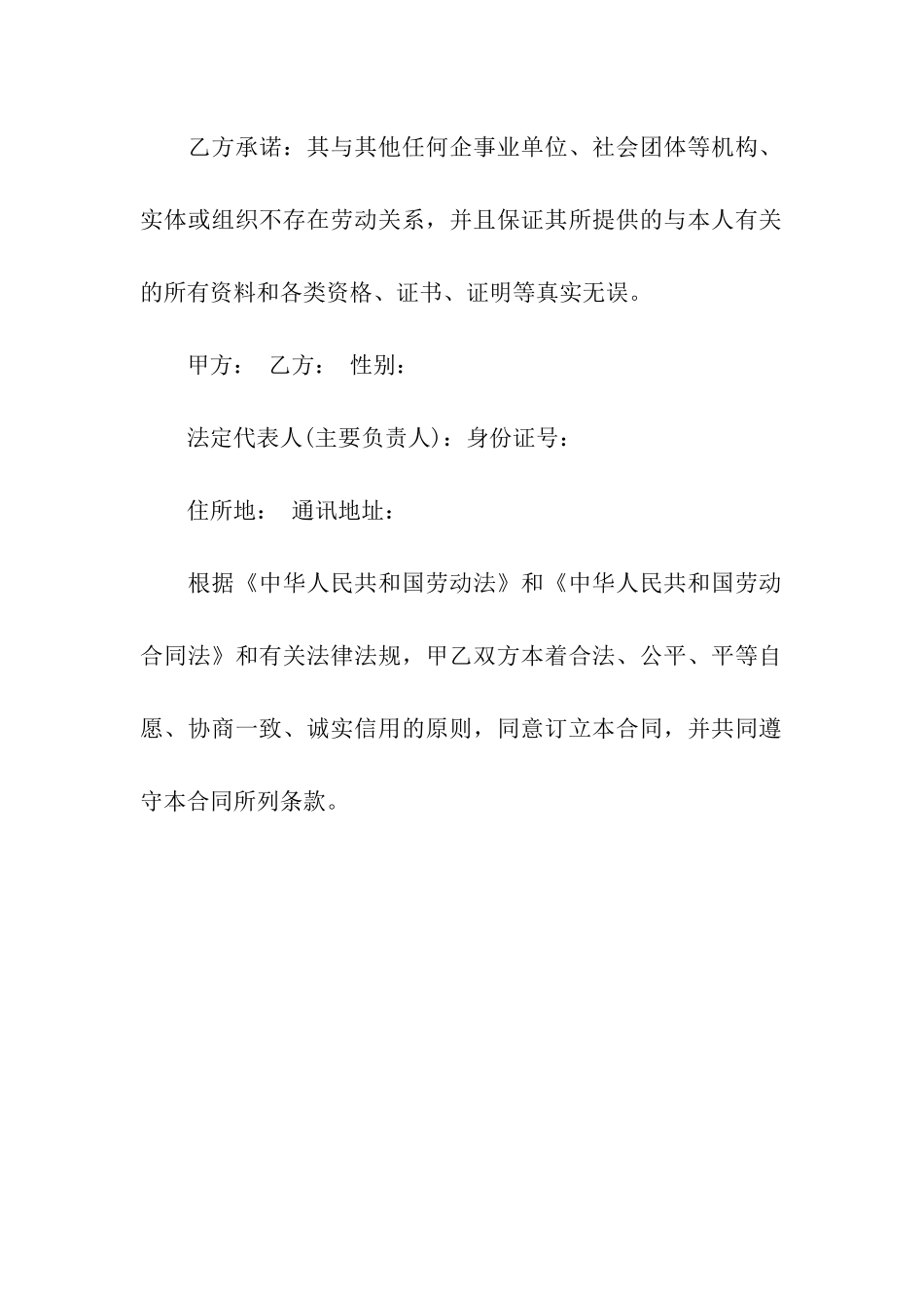 经理任职证明书-证明书-_第2页