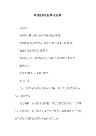 经理任职证明书-证明书-
