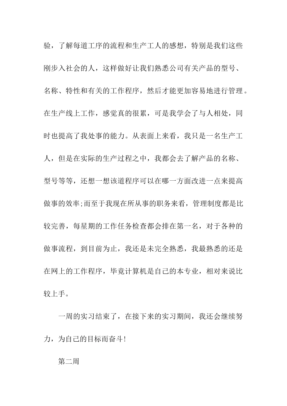 经理助理毕业实习周记范文_第2页