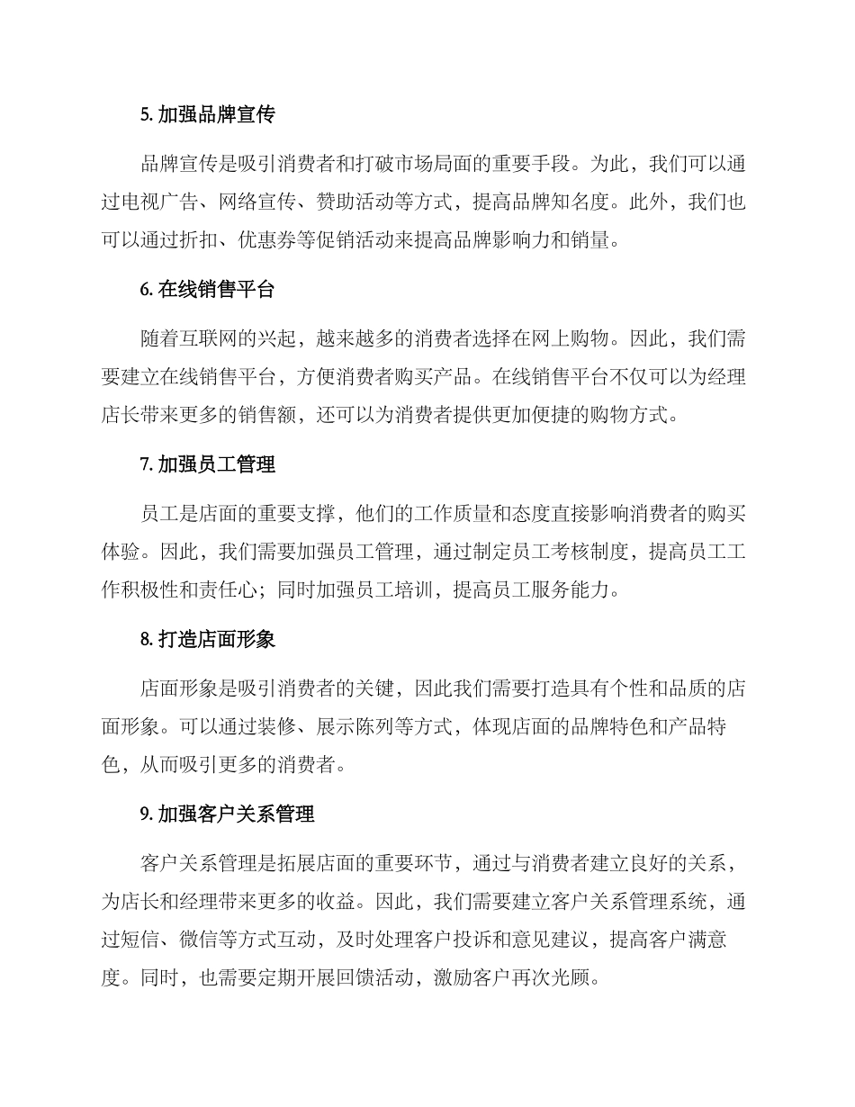 经理店长拓展方案_第2页