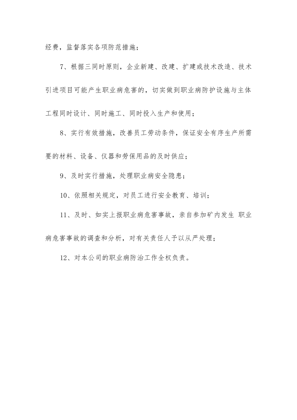 经理职业安全健康责任制_第2页