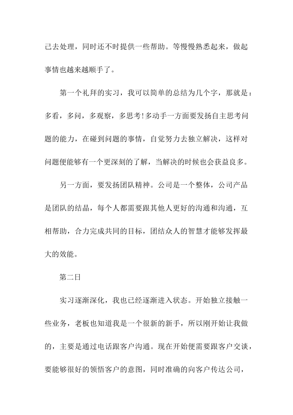 经理助理实习日记范文_第2页