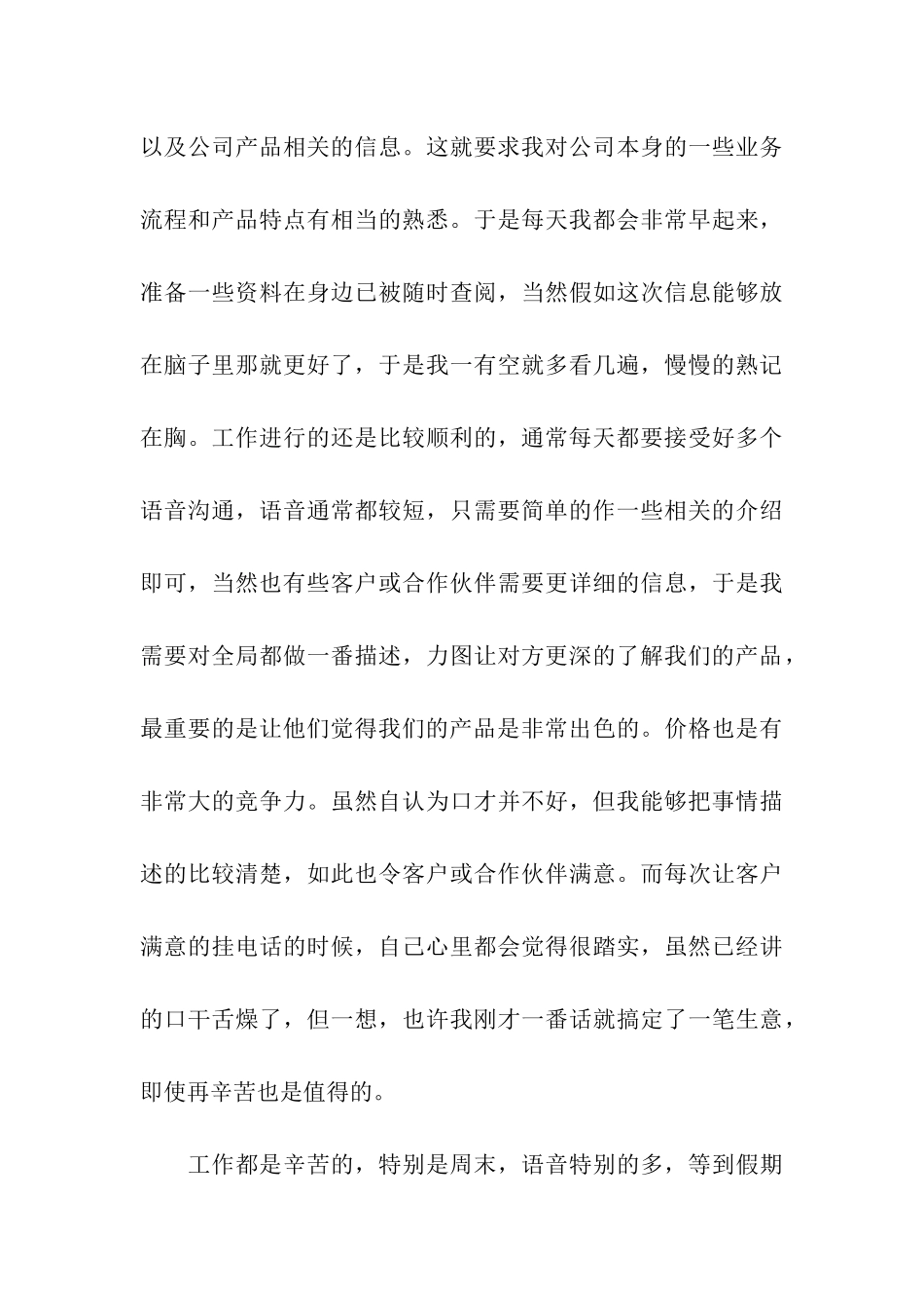 经理助理实习日记范文_第3页