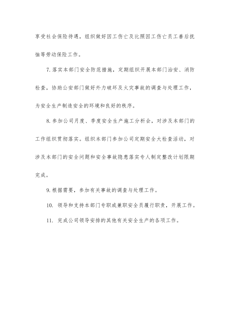 经理部经理安全职责_第2页