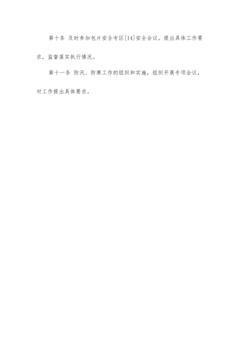 经理安全职责_第2页